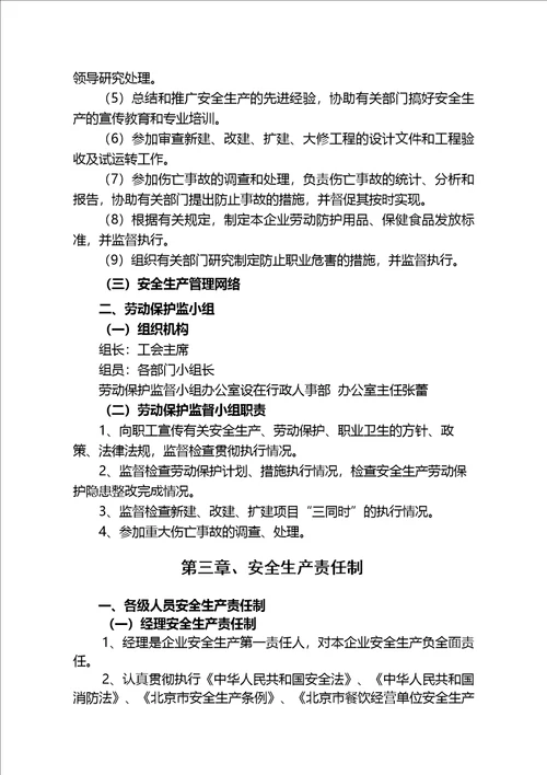 XX餐饮火锅公司安全生产管理制度汇编