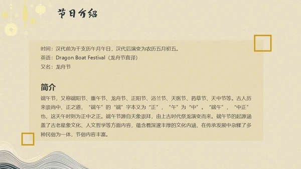 中国风中国传统节日集锦内容型PPT模板