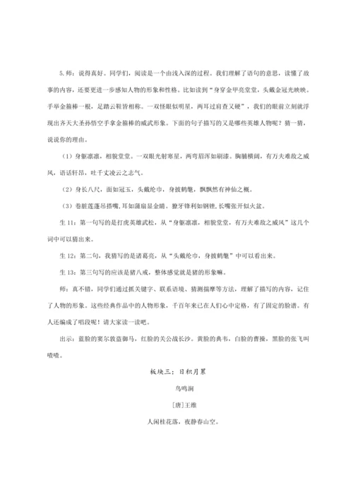 第二单元语文园地