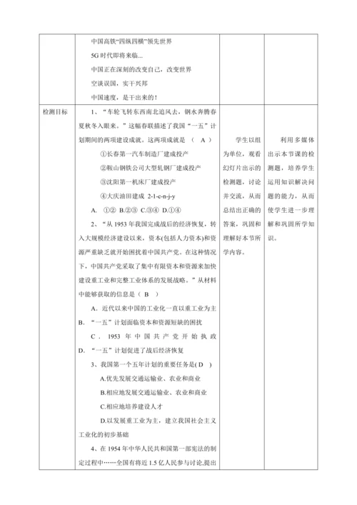 【核心素养目标】 第4课 新中国工业化的起步和人民代表大会制度的确立 教案（表格式）人教版八年级历史