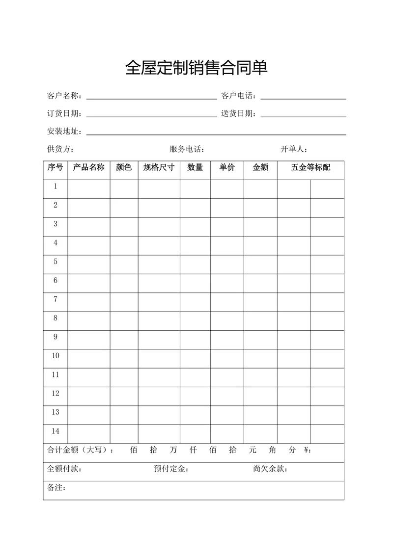 全屋定制销售合同单