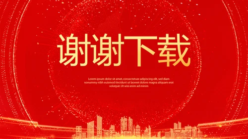 红色喜庆公司10周年庆ppt模板活动策划公司介绍