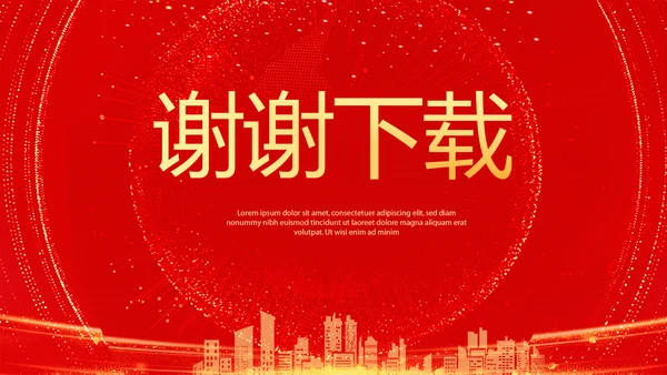 红色喜庆公司10周年庆ppt模板活动策划公司介绍