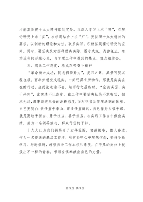 学习十九大精神研讨发言材料2篇 (3).docx