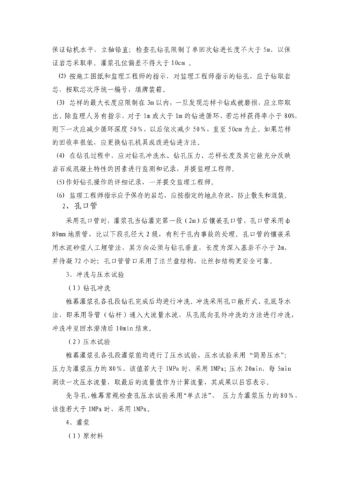 导流洞灌浆工程施工组织设计.docx