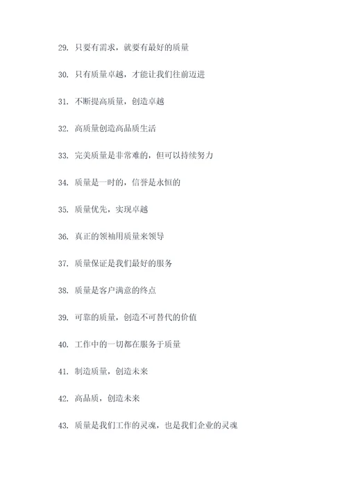 关于质量数据的口号