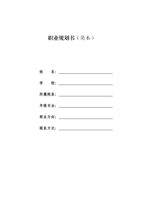 13页10000字软件技术专业职业生涯规划.docx