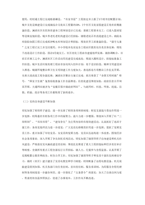镇上半年工作总结及下半年主要工作