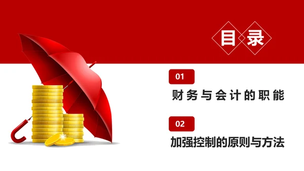 商务风会计财务管理培训金融保险业PPT模板