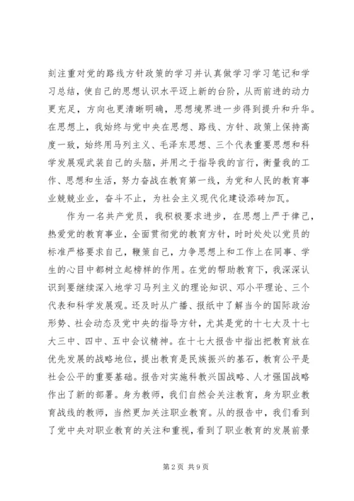 年度共产党员评价范文 (2).docx