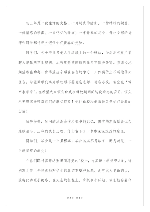 2022九年级毕业晚会班主任的发言稿.docx