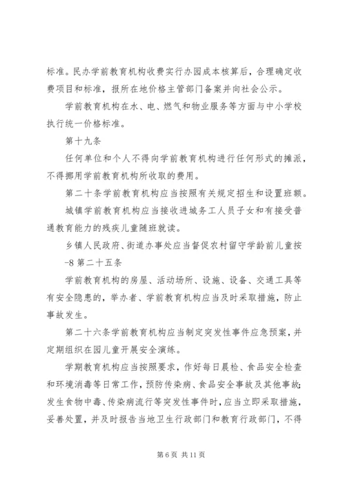 学习《XX省学前教育条例》心得体会 (3).docx