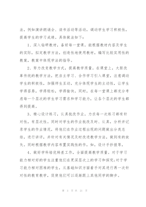 教师个人教学反思.docx