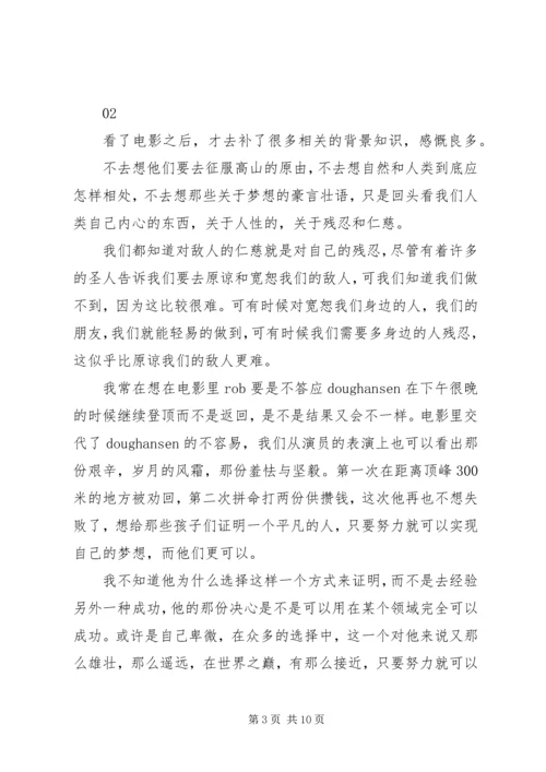 绝命海拔观后感精选.docx