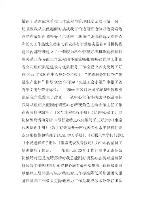 2022电话客服个人工作总结