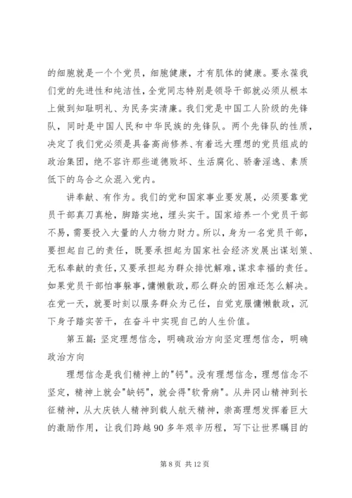 坚定理想信念明确政治方向专题发言.docx