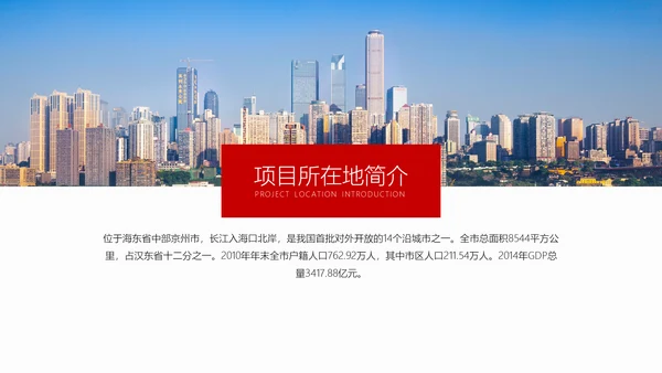 房地产项目招商合作方案汇报通用PPT模板