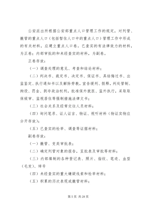 派出所档案工作计划[大全5篇].docx