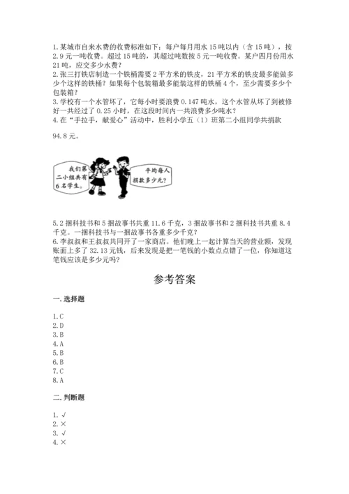 人教版小学五年级数学上册期中测试卷含完整答案（名校卷）.docx