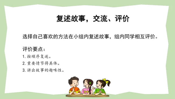 统编版三年级语文下册大单元教学第八单元教学课件-