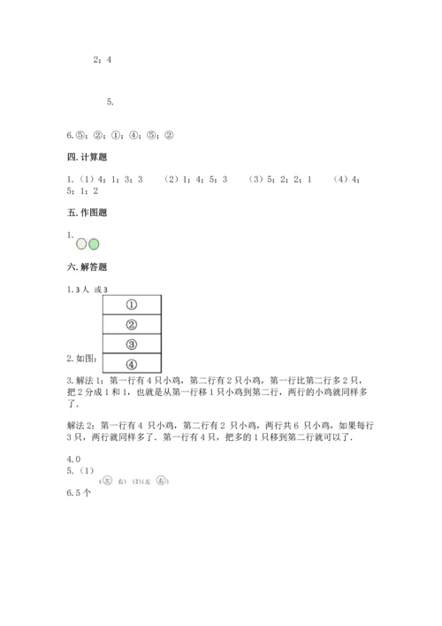 人教版一年级上册数学期中测试卷含完整答案（必刷）.docx