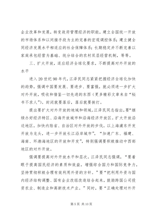 学习江文选心得体会经典范文 (3).docx