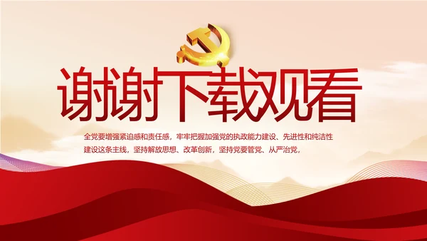 纪检监察党风廉政教育工作计划PPT