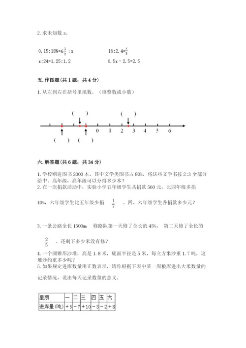 小学六年级下册数学期末卷及参考答案【培优】.docx