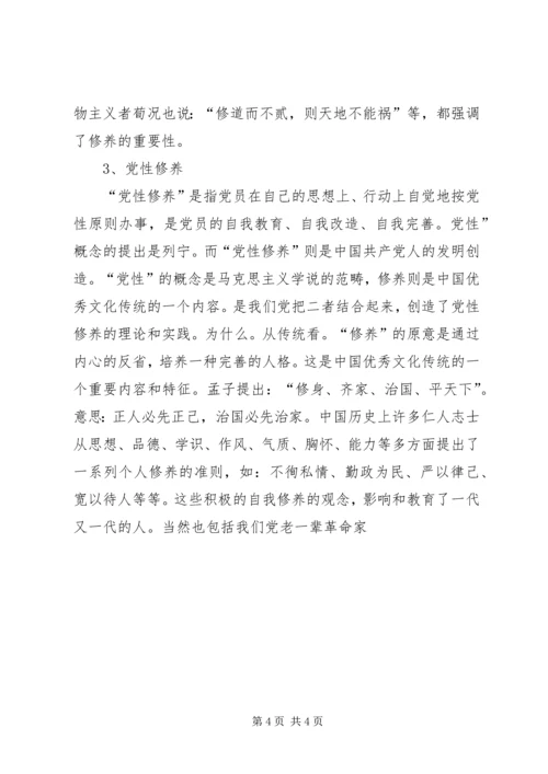 学习《面向21世纪的党性教育》心得体会_1.docx