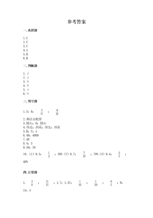 2022六年级上册数学期末考试试卷完美版