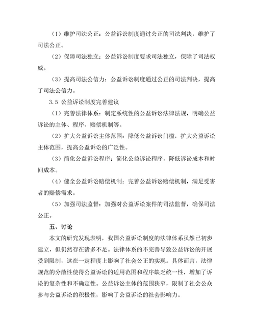 公益诉讼制度对社会公正的促进作用