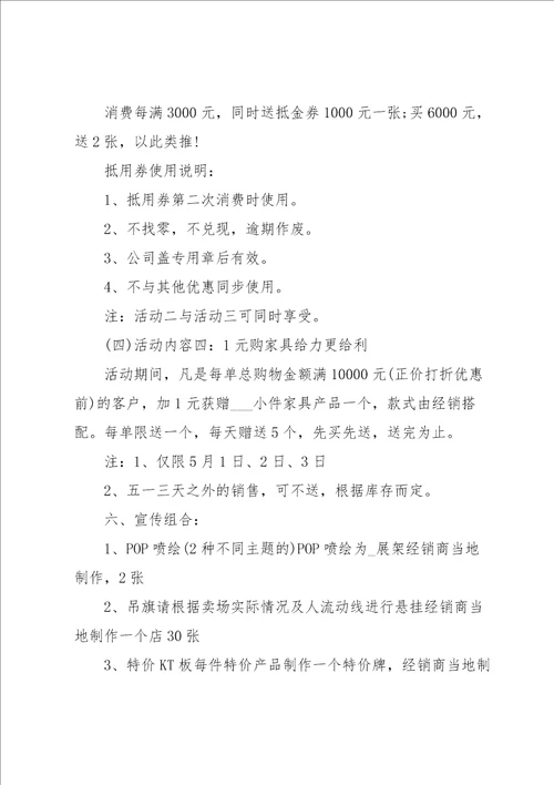 家具促销活动方案5篇