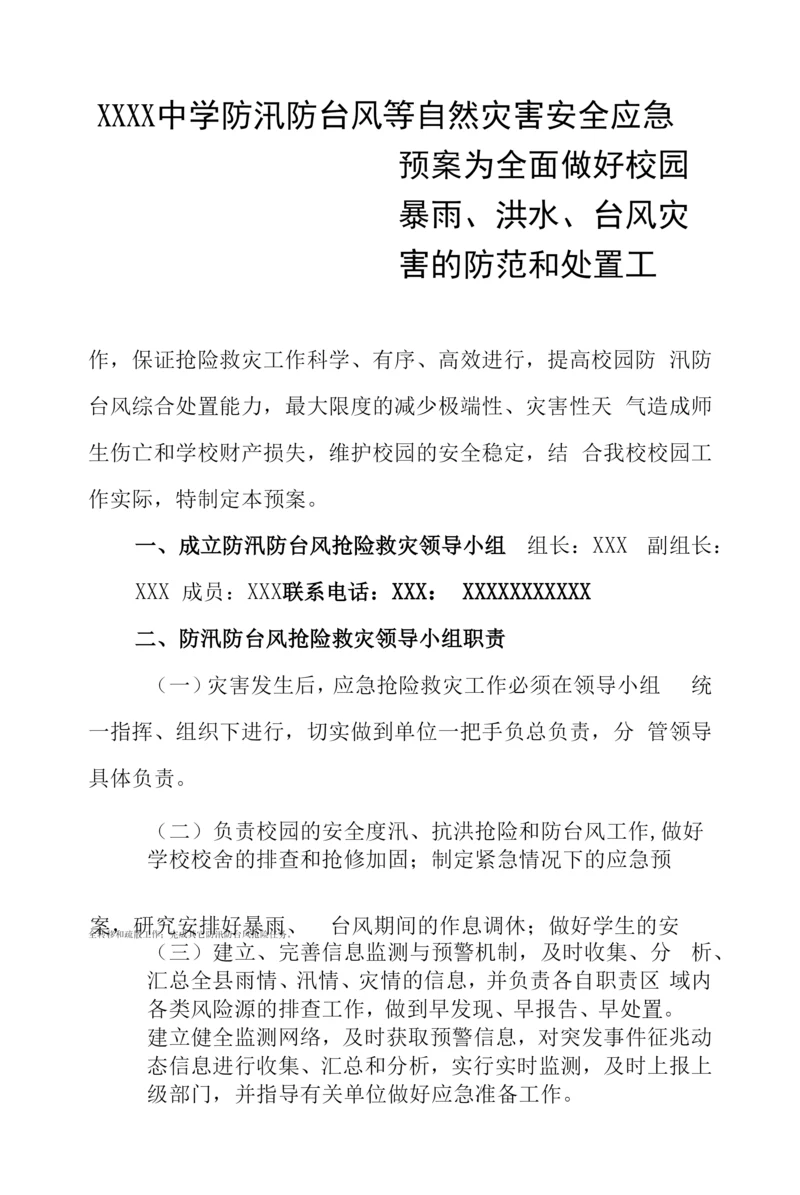 中学防汛防台风等自然灾害安全应急预案.docx
