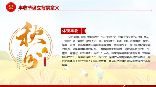 金秋农民丰收节乡村振兴通用PPT模板