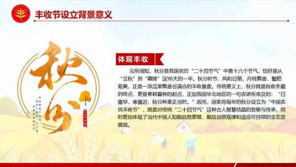 金秋农民丰收节乡村振兴通用PPT模板