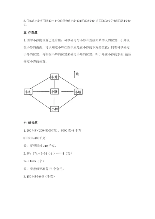 小学数学三年级下册期中测试卷及1套完整答案.docx