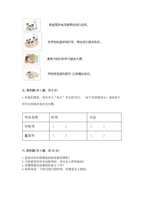 部编版小学二年级上册道德与法治期中测试卷精品【名校卷】.docx