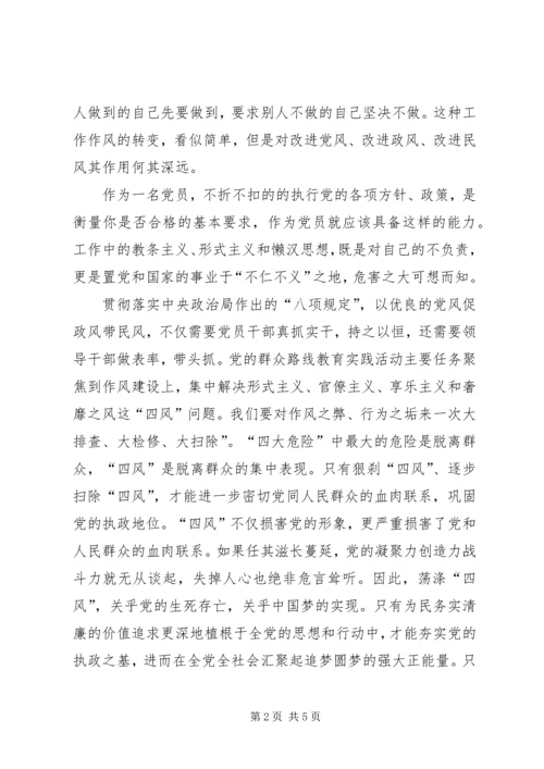 学习八项规定及反四风心得 (2).docx