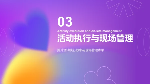 紫色渐变风通用行业活动策划方案PPT模板