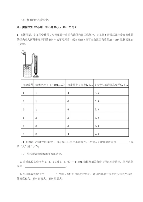 基础强化湖南长沙市铁路一中物理八年级下册期末考试必考点解析B卷（详解版）.docx