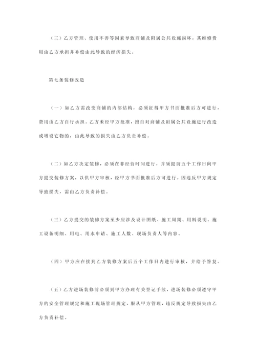 店铺经营合作协议书.docx