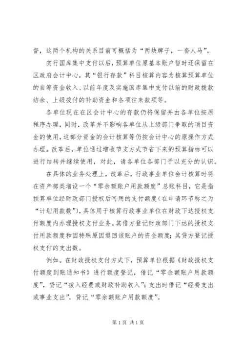 财政国库集中支付制度改革.docx