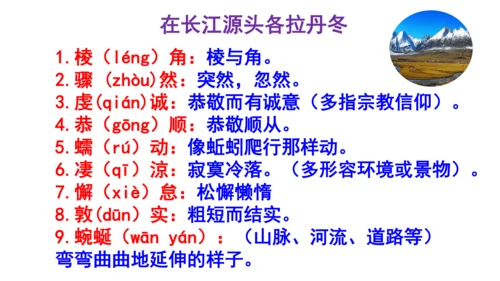 人教统编版语文八下第五单元文体知识和课后读读写写