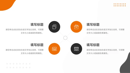 橙色欧美风公司部门培训PPT模板