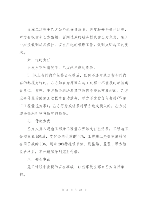 2022年工程承包合同书范文.docx