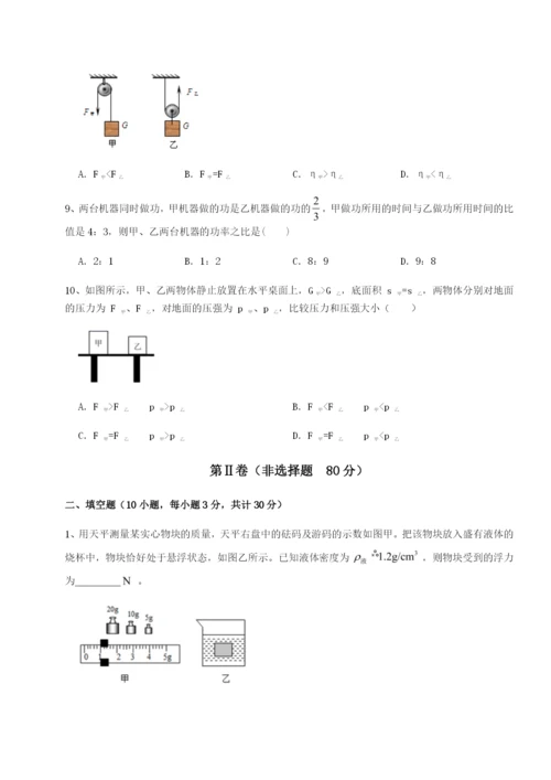 专题对点练习山东济南回民中学物理八年级下册期末考试同步测试试题（详解）.docx