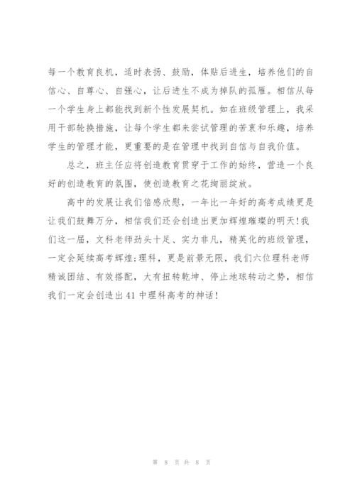 简短的班主任期末工作总结.docx