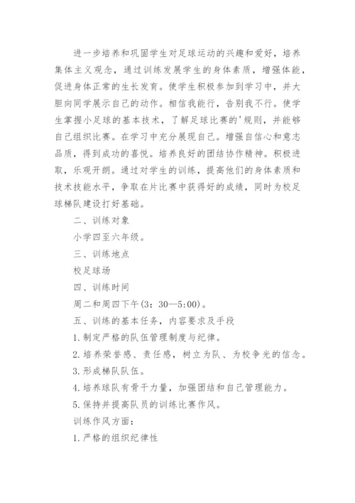 三年级足球教学计划.docx