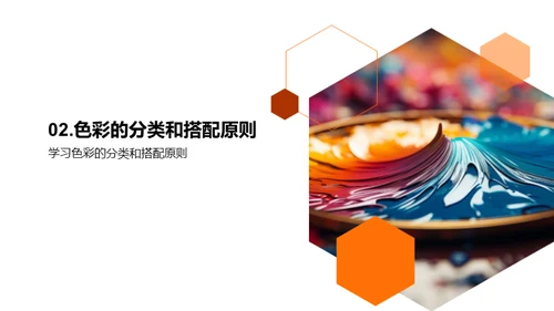 揭秘色彩世界