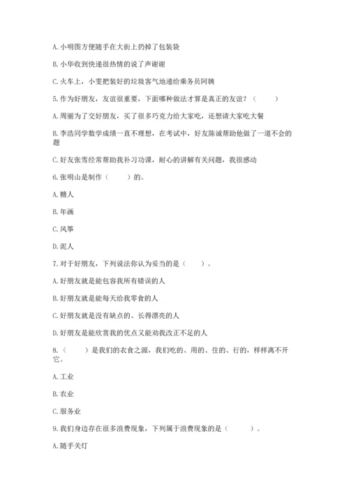 2023部编版四年级下册道德与法治期末测试卷及1套参考答案.docx